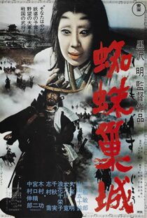 دانلود فیلم Throne of Blood 195791455-1453560958