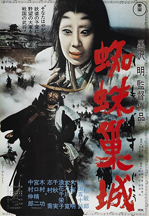 دانلود فیلم Throne of Blood 1957