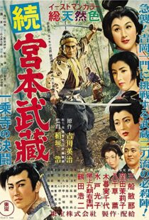 دانلود فیلم Samurai II: Duel at Ichijoji Temple 195591766-1902131129