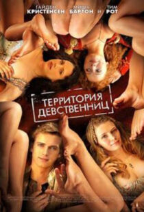 دانلود فیلم Virgin Territory 200798044-731016028