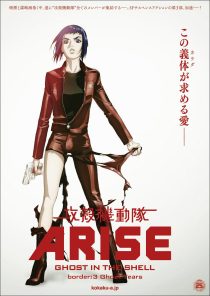 دانلود انیمه Ghost in the Shell Arise: Border 3 – Ghost Tears 2014100401-1192734541