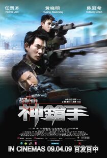 دانلود فیلم The Sniper 200993102-1686316968