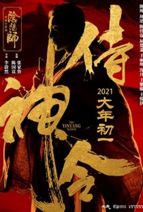 دانلود فیلم The Yinyang Master 202199651-615525398