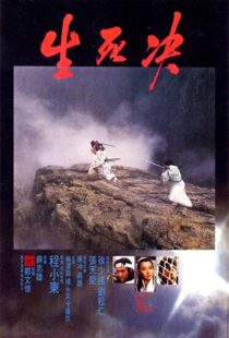 دانلود فیلم Duel to the Death 198392659-552192422