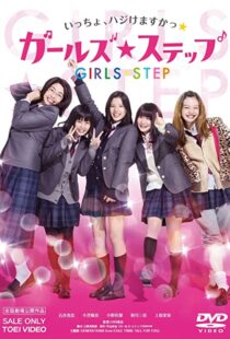 دانلود فیلم Girl’s Step 2015109497-1021317597