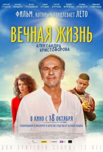 دانلود فیلم The Eternal Life of Alexander Christoforov 2018101306-2103011422