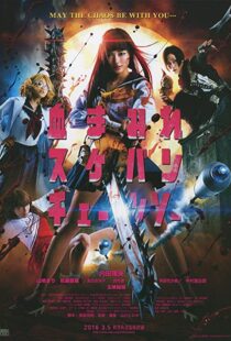 دانلود فیلم Bloody Chainsaw Girl 2016109450-315881471