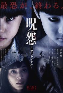 دانلود فیلم Ju-on: The Final Curse 2015108440-1666336397