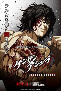 دانلود انیمه Kengan Ashura104448-572969238