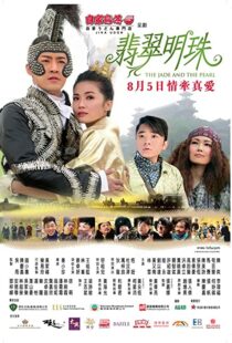 دانلود فیلم The Jade and the Pearl 2010103736-278060699