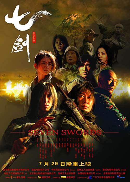 دانلود فیلم کره ای Seven Swords 2005