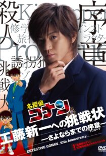 دانلود فیلم Detective Conan: Shinichi Kudo’s Written Challenge 2006100851-1368099543