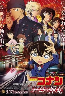 دانلود انیمه Detective Conan: The Scarlet Bullet 2021106433-1400262717