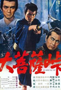 دانلود فیلم The Sword of Doom 1966111447-1435546121