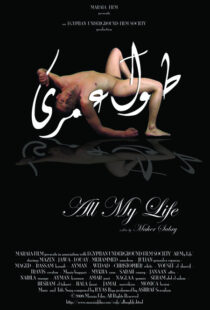 دانلود فیلم All My Life 2008114350-1587481419