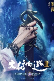 دانلود فیلم A Chinese Odyssey: Part Three 2016110798-1711041019