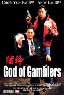 دانلود فیلم God of Gamblers 1989111944-1550309943