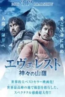 دانلود فیلم Everest: The Summit of the Gods 2016110550-1180911638