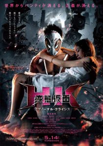 دانلود فیلم Hentai Kamen: The Abnormal Crisis 2016113068-192997908