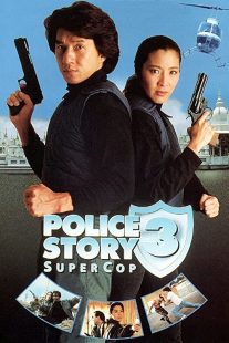 دانلود فیلم Police Story 3: Supercop 1992197313-345634078