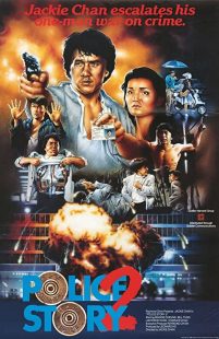 دانلود فیلم Police Story 2 1988197905-966776191