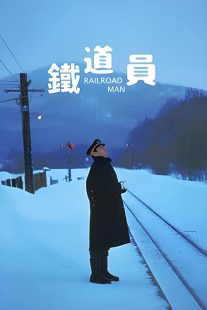 دانلود فیلم Railroad Man 199933633-1229621225