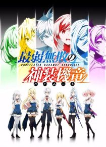 دانلود انیمه Undefeated Bahamut Chronicle235070-817302467