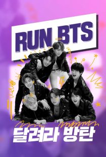 دانلود سریال کره‌ای Run BTS!319085-718167648