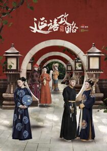 دانلود سریال Story of Yanxi Palace324124-1778452854