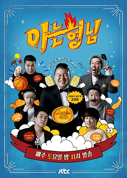 دانلود سریال کره‌ای Knowing Bros