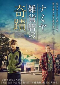 دانلود فیلم The Miracles of the Namiya General Store 2017332395-1257506927