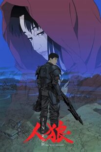 دانلود انیمه Jin-Roh: The Wolf Brigade 1999332489-740597478