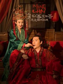 دانلود سریال The Story of Ming Lan335702-1127293783