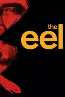 دانلود فیلم The Eel 1997336604-1508362151