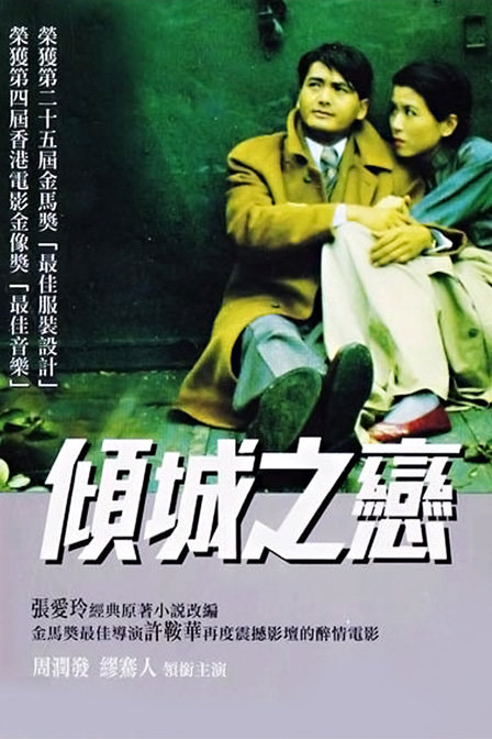 دانلود فیلم Love in a Fallen City 1984