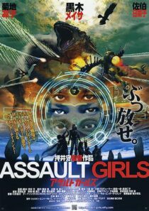 دانلود فیلم Assault Girls 2009352773-1290751855