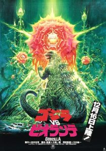 دانلود فیلم Godzilla vs. Biollante 1989353855-826180956