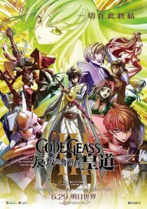 دانلود انیمه Code Geass: Lelouch of the Rebellion III – Emperor 2018366963-1325308508