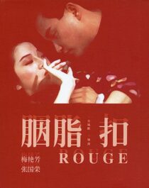 دانلود فیلم Rouge 1987352824-271709706