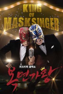 دانلود برنامه کره‌ای King of Masked Singer370556-1586916164