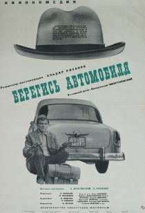 دانلود فیلم Watch Out for the Automobile 1966372708-1375945954