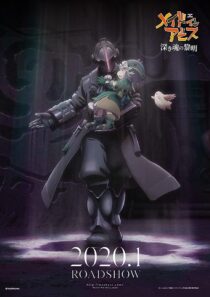 دانلود انیمه Made in Abyss: Dawn of the Deep Soul 2020373794-1414646724