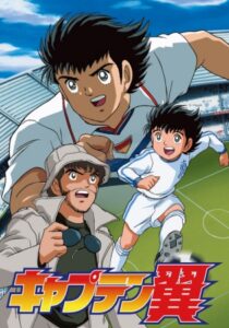 دانلود انیمه Captain Tsubasa: Road to 2002376998-739748833