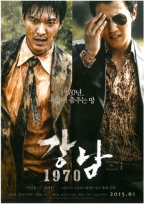 دانلود فیلم کره‌ای Gangnam 1970 2015377877-832602473