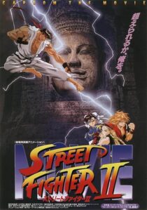 دانلود انیمه Street Fighter II: The Animated Movie 1994379154-547877750