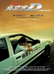 دانلود فیلم Initial D 2005378999-884651213