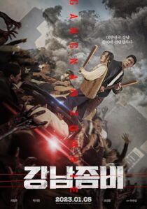 دانلود فیلم کره‌ای Gangnam Zombie 2023387864-2044017748