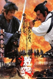 دانلود فیلم Shogun’s Shadow 1989381113-1712555108