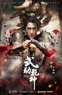 دانلود سریال Martial Universe379770-366702527