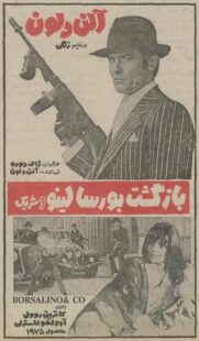 دانلود فیلم Borsalino and Co. 1974382947-1472390527